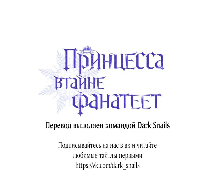 Манга Принцесса втайне фанатеет - Глава 29 Страница 60