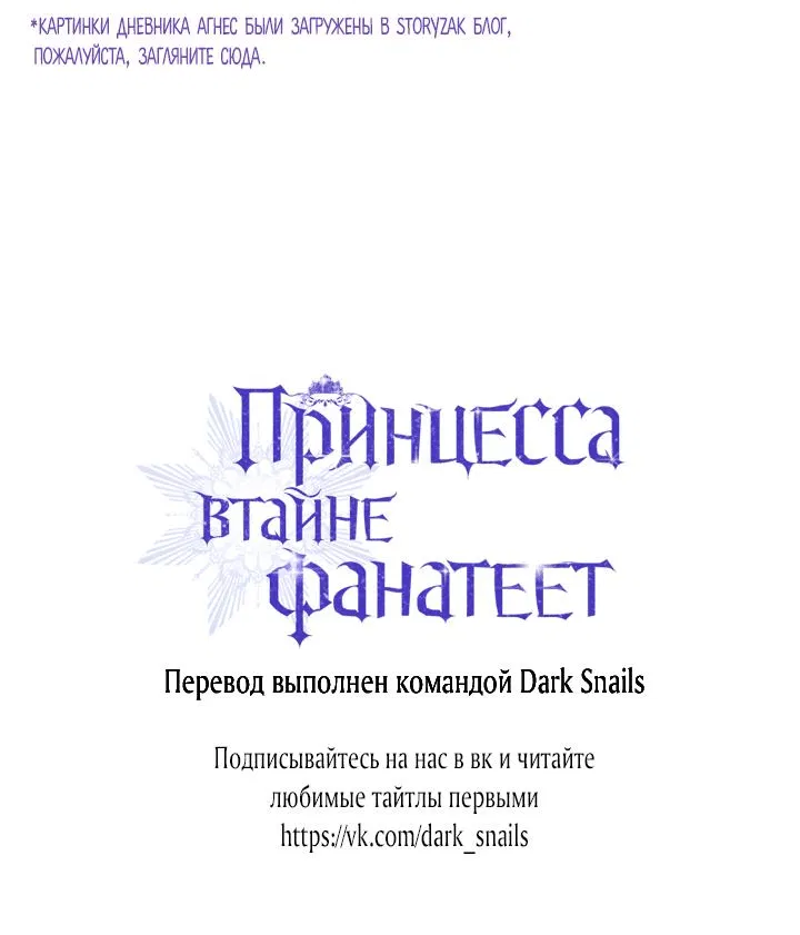 Манга Принцесса втайне фанатеет - Глава 27 Страница 60