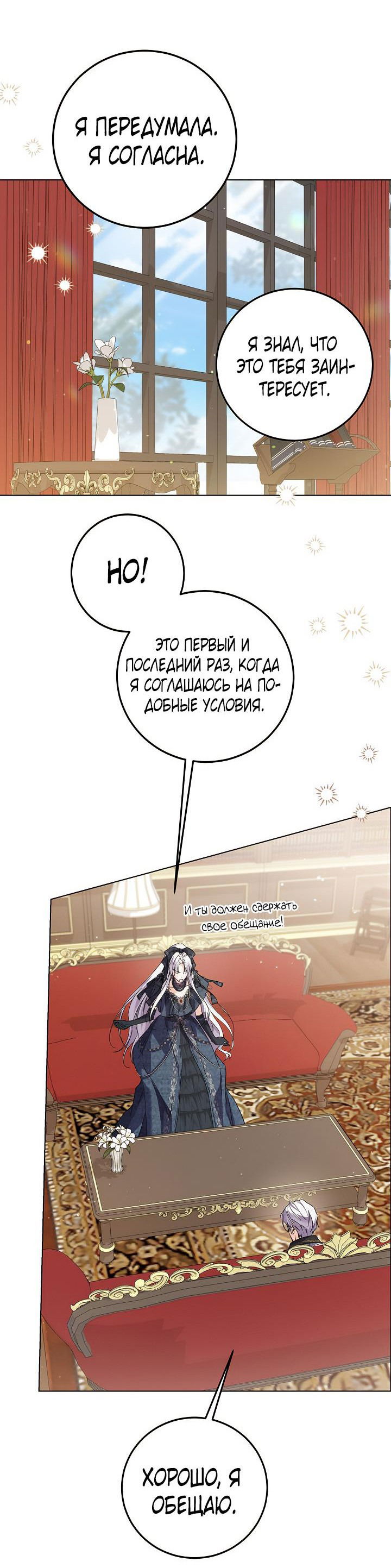 Манга Принцесса втайне фанатеет - Глава 53 Страница 24