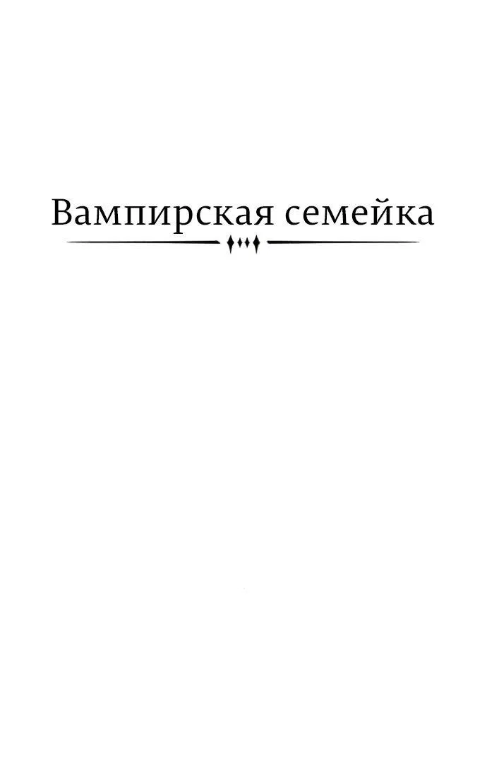 Манга Семья Вампиров - Глава 19 Страница 22