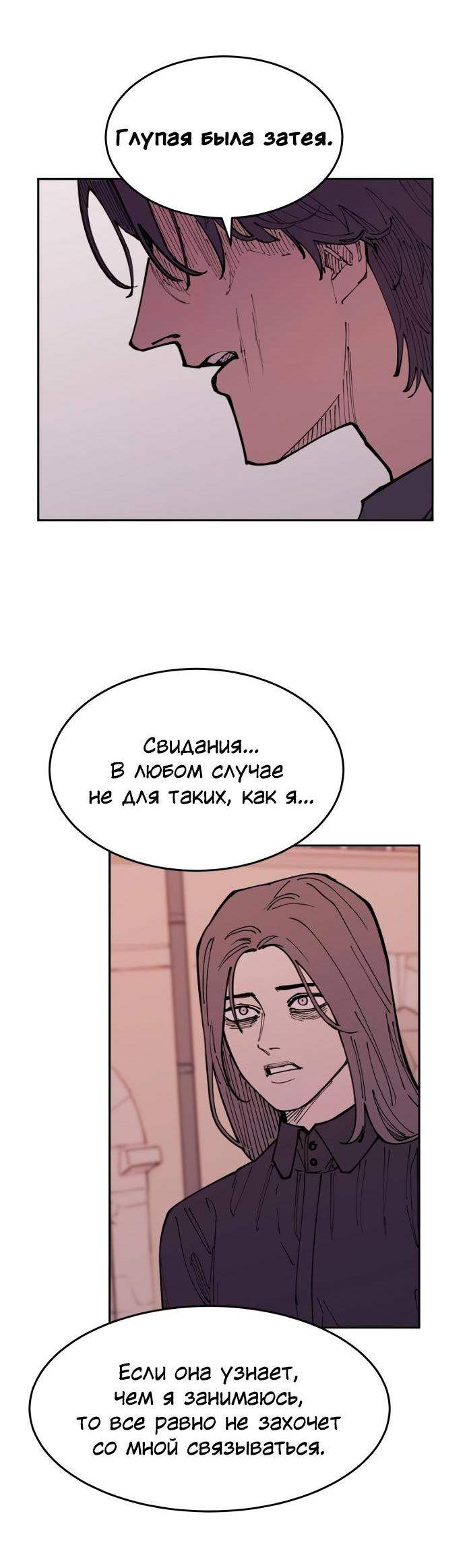 Манга Семья Вампиров - Глава 28 Страница 44