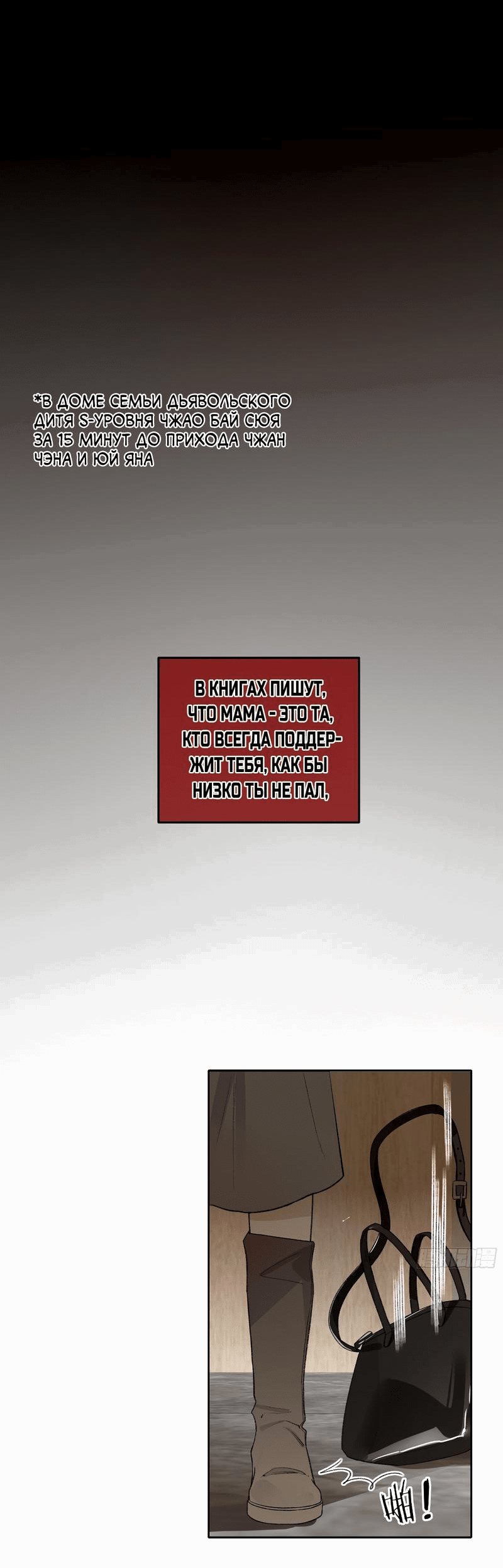 Манга Дьявольское дитя - Глава 36 Страница 6