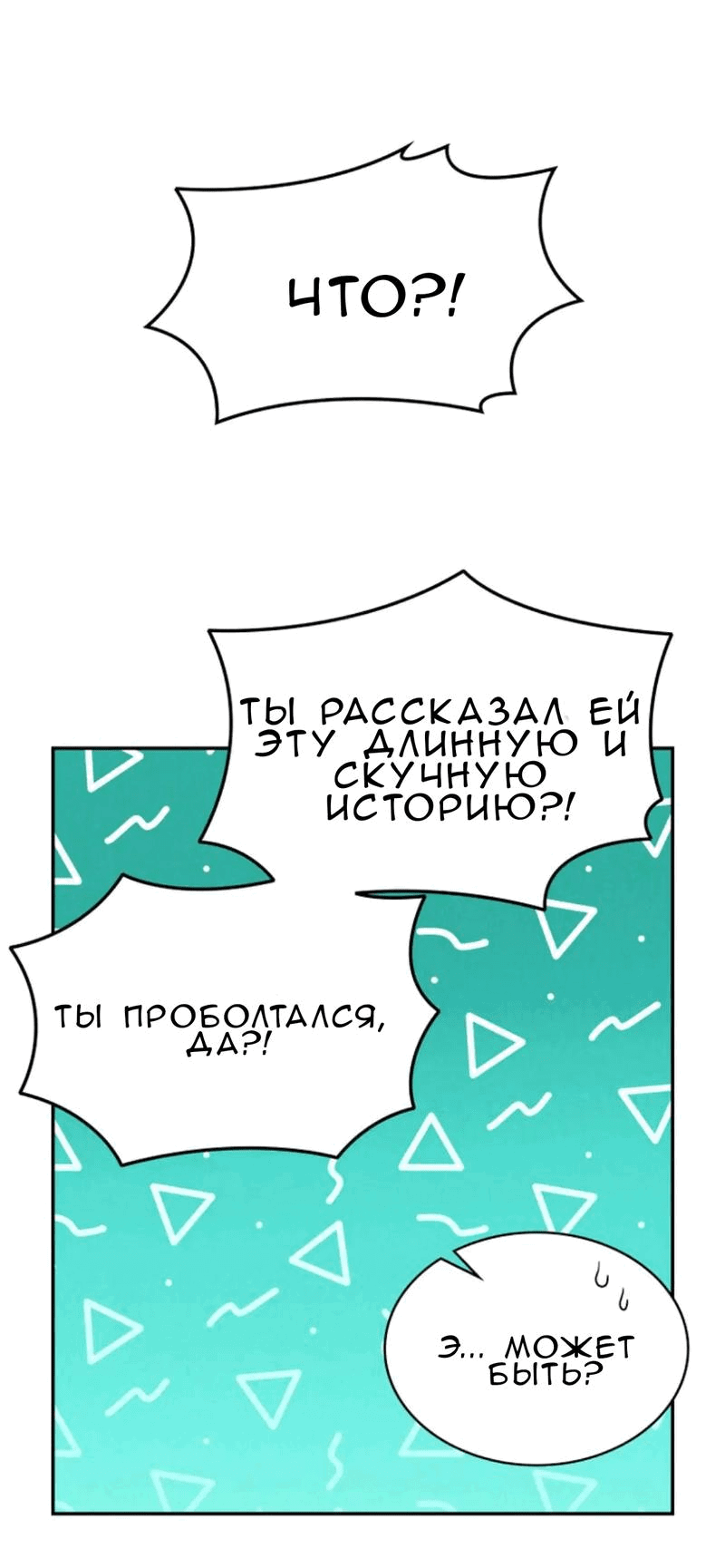 Манга Можно ли полюбить вновь? - Глава 3 Страница 10