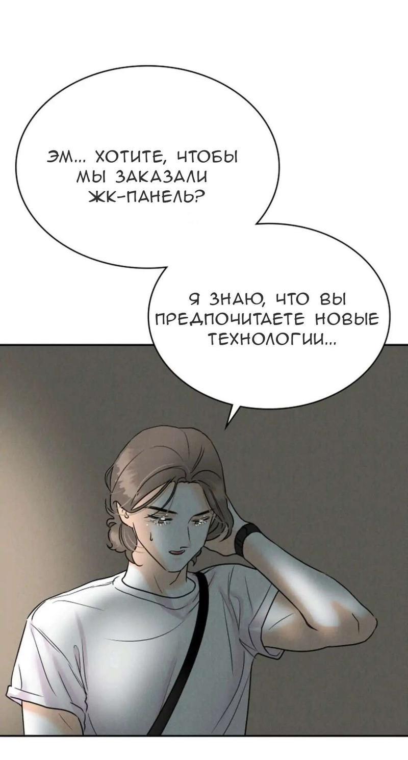 Манга Можно ли полюбить вновь? - Глава 11 Страница 43