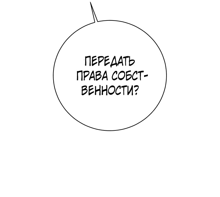 Манга Я стала служанкой одержимого мной принца - Глава 20 Страница 60