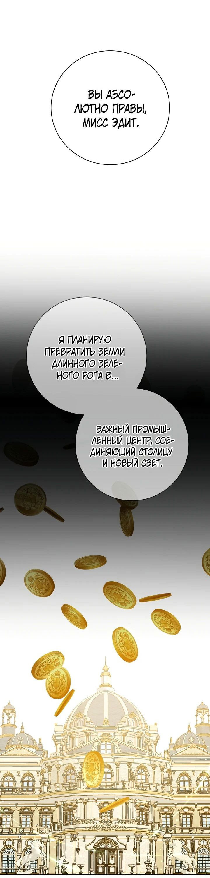 Манга Я стала служанкой одержимого мной принца - Глава 20 Страница 65