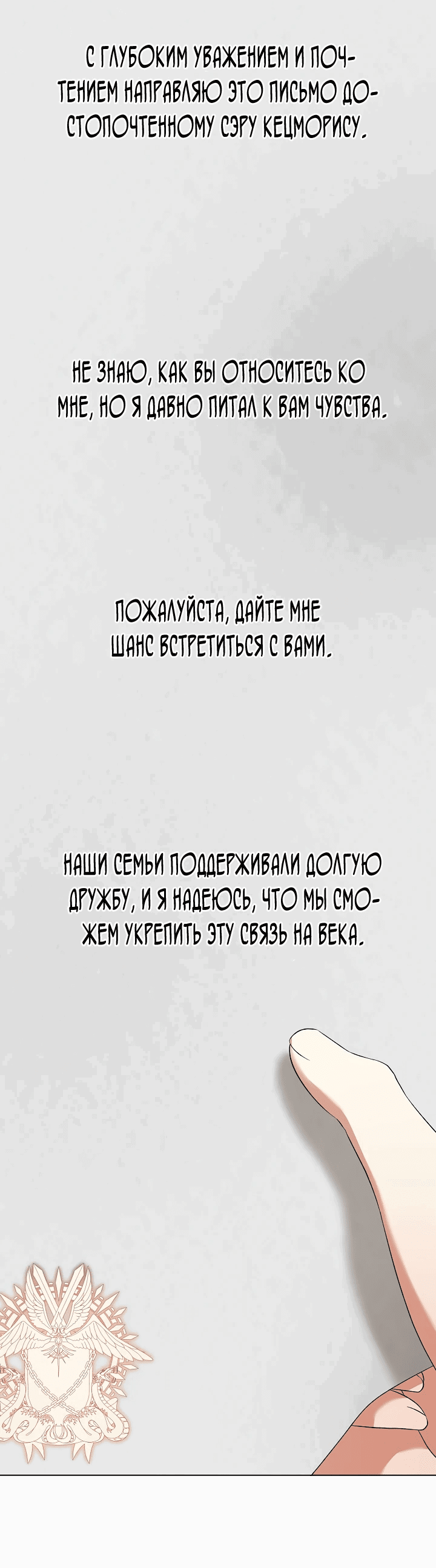 Манга Я стала служанкой одержимого мной принца - Глава 19 Страница 54