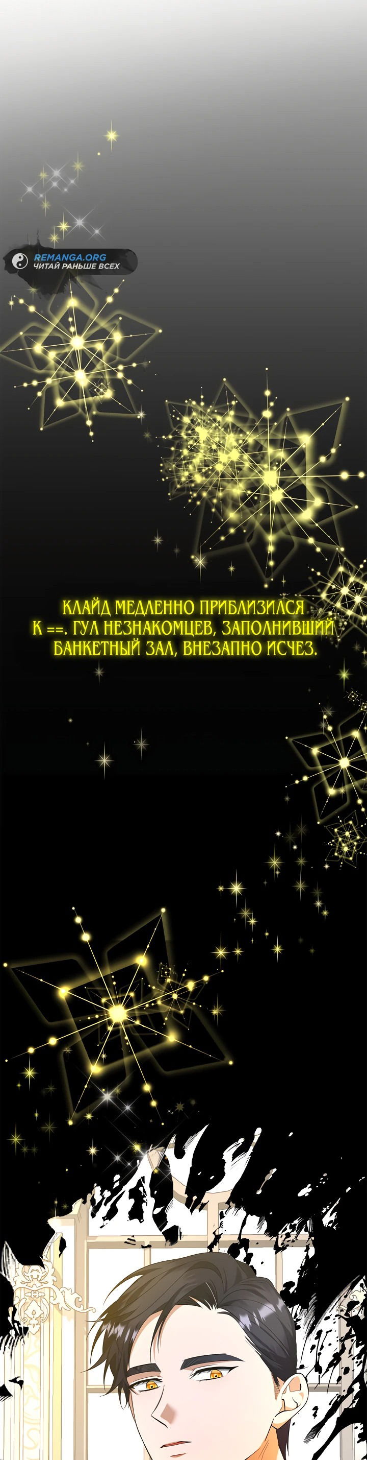 Манга Я стала служанкой одержимого мной принца - Глава 14 Страница 46