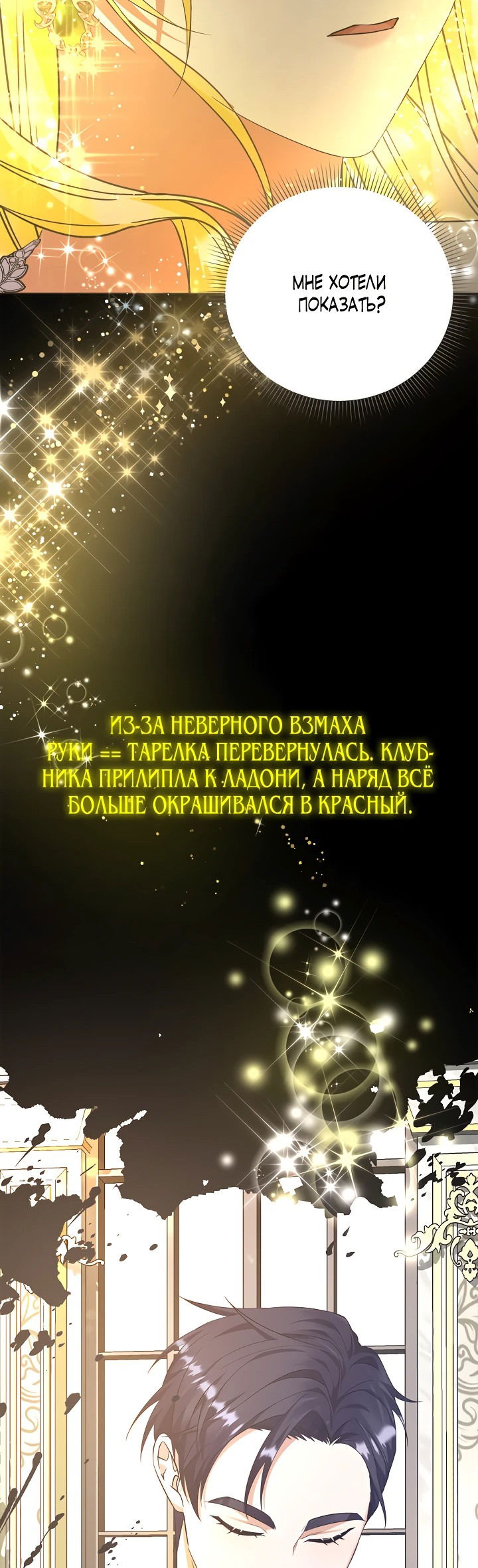 Манга Я стала служанкой одержимого мной принца - Глава 14 Страница 55