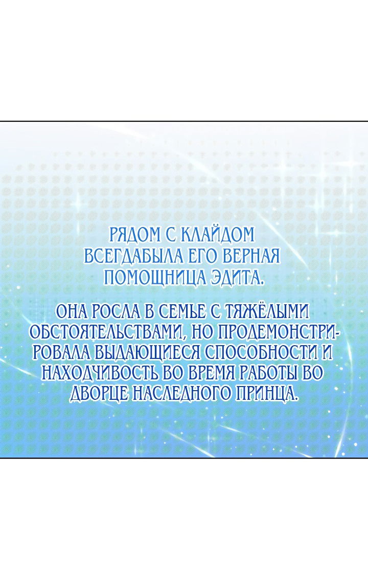 Манга Я стала служанкой одержимого мной принца - Глава 2 Страница 55