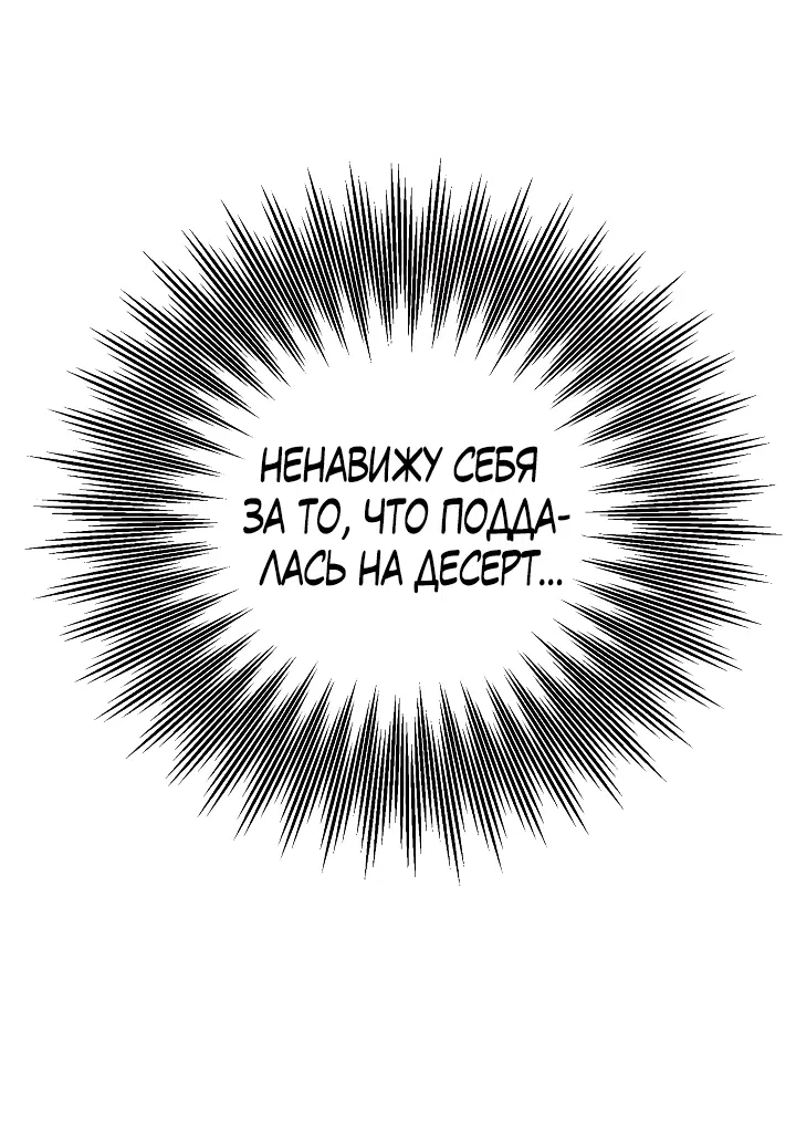 Манга Я стала служанкой одержимого мной принца - Глава 26 Страница 43