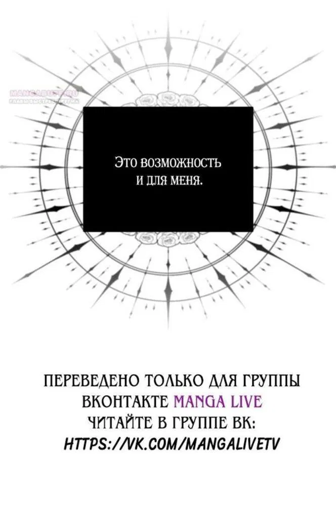 Манга Злодейка просто хочет жить спокойно! - Глава 29 Страница 56