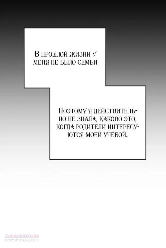 Манга Злодейка просто хочет жить спокойно! - Глава 26 Страница 38