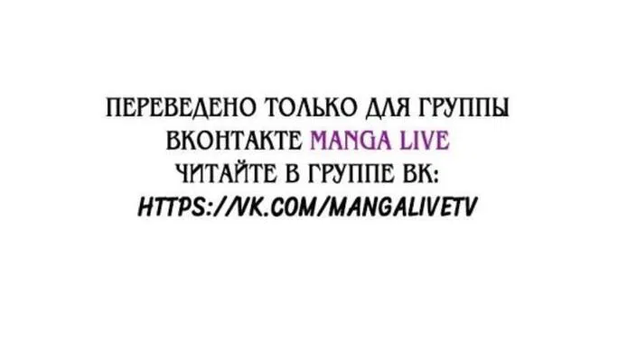 Манга Злодейка просто хочет жить спокойно! - Глава 34 Страница 65