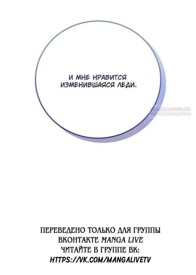 Манга Злодейка просто хочет жить спокойно! - Глава 40 Страница 79