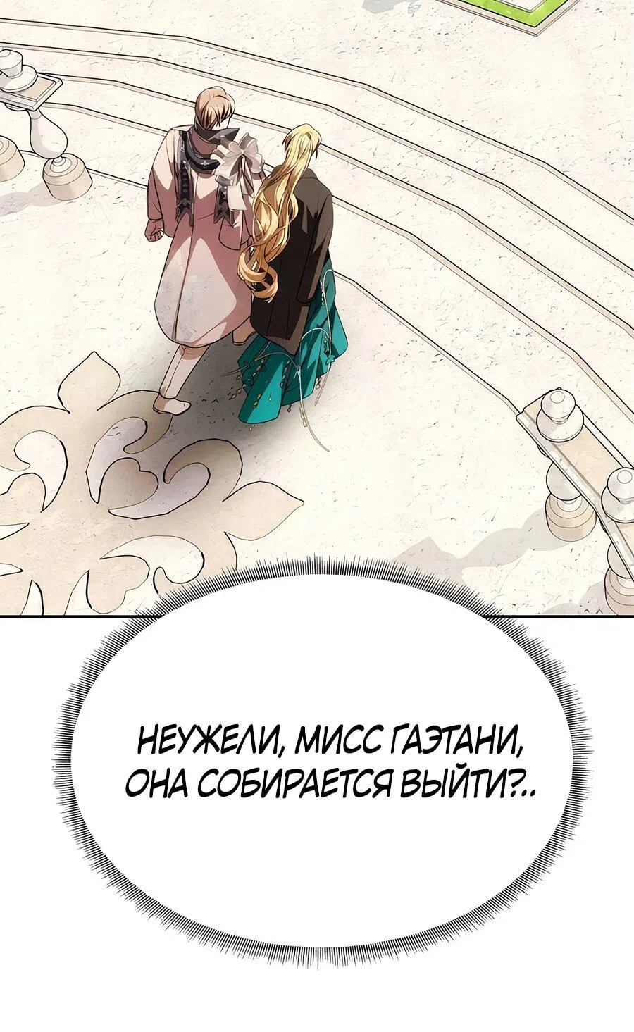 Манга Одного мужа достаточно - Глава 33 Страница 81