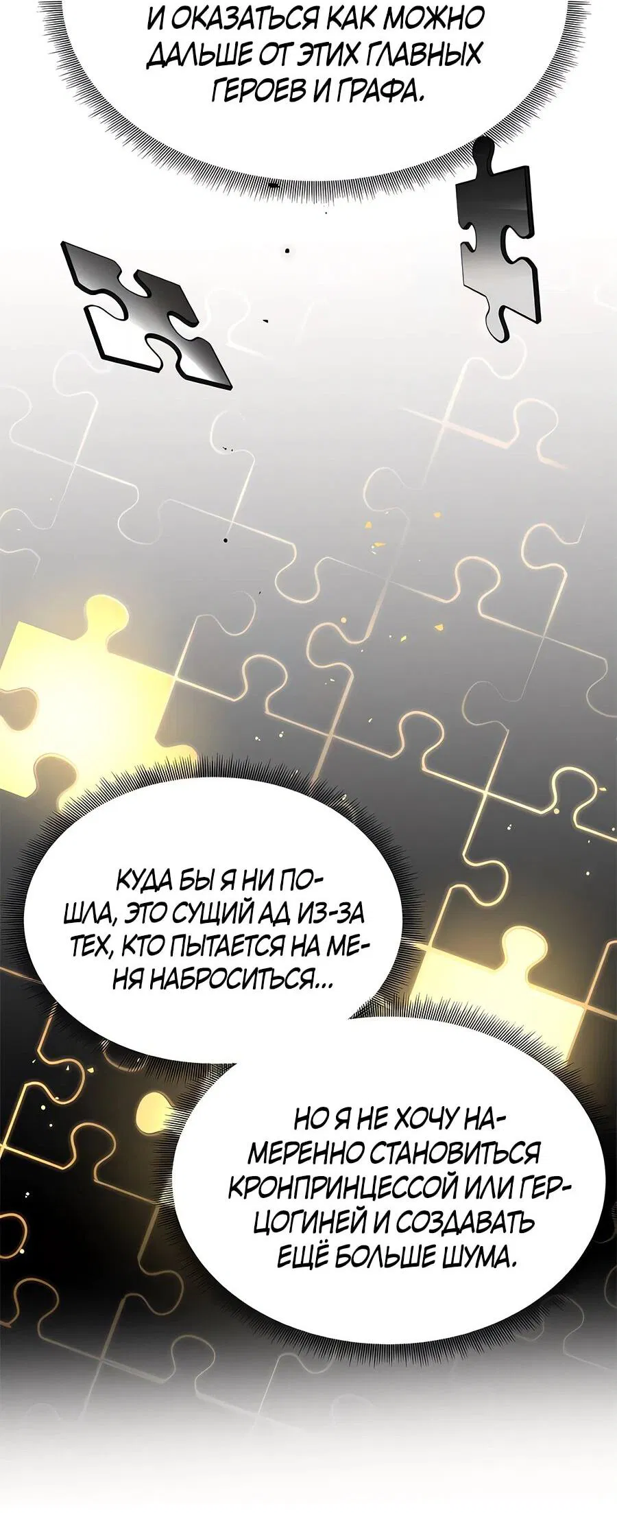 Манга Одного мужа достаточно - Глава 33 Страница 45