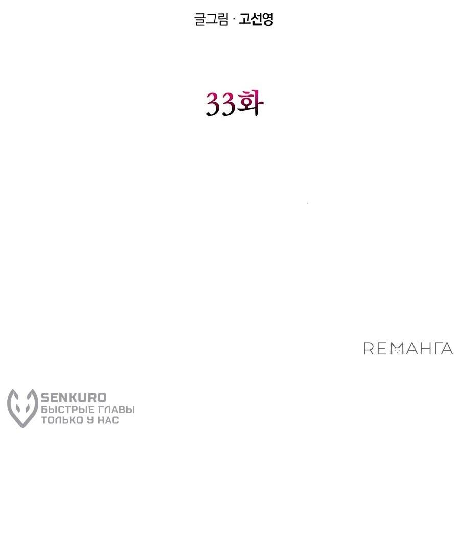 Манга Одного мужа достаточно - Глава 33 Страница 8