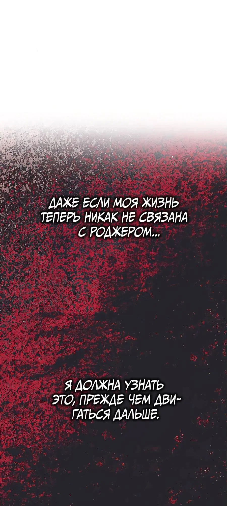 Манга Одного мужа достаточно - Глава 33 Страница 61