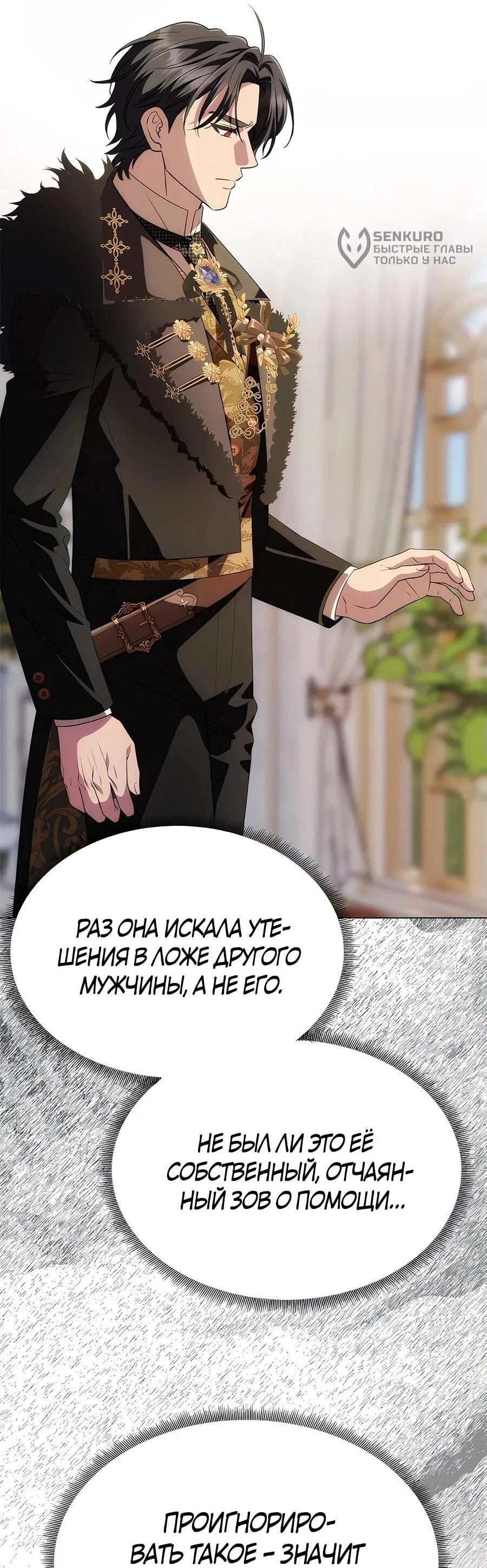Манга Одного мужа достаточно - Глава 33 Страница 77