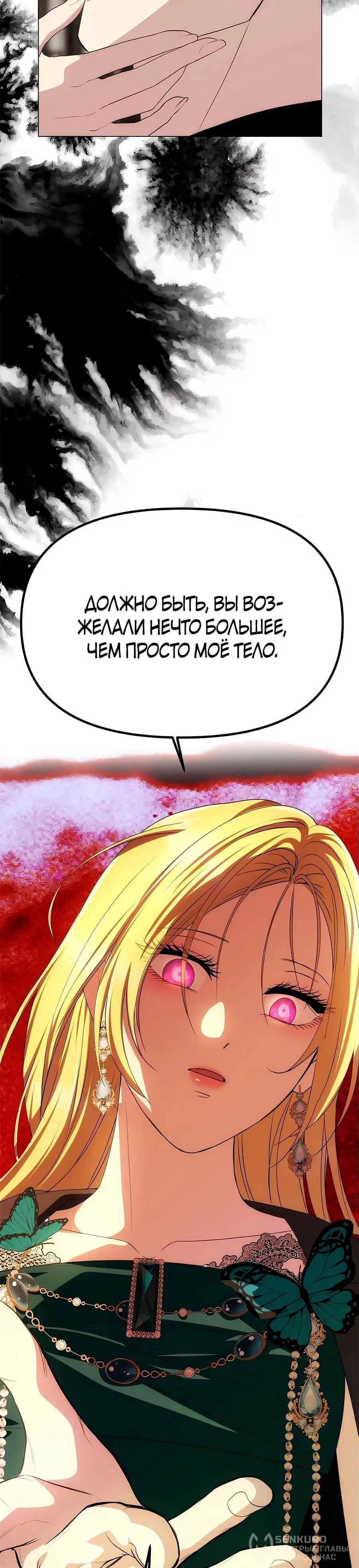Манга Одного мужа достаточно - Глава 33 Страница 18
