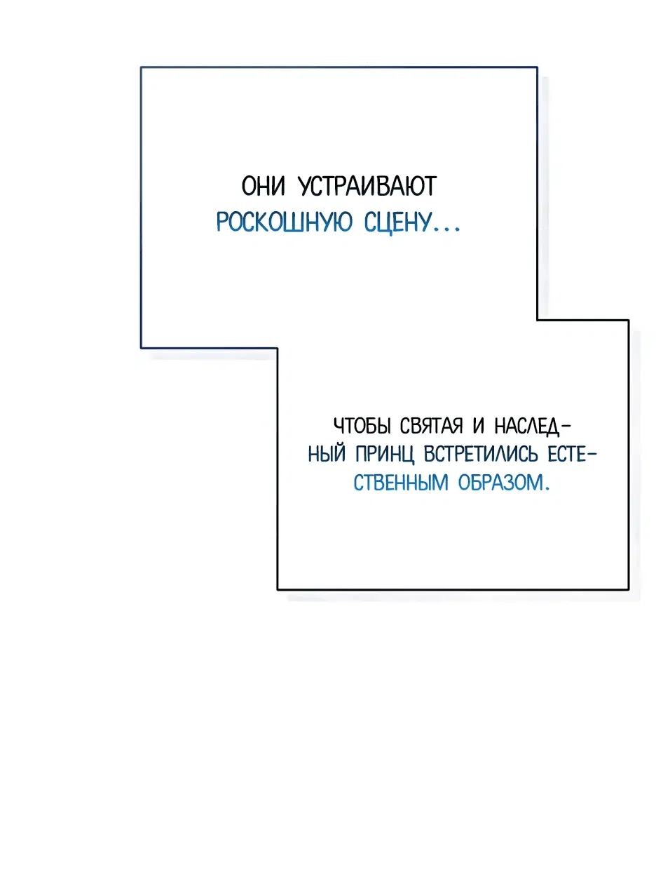 Манга Фальшивая святая не желает умирать - Глава 19 Страница 73