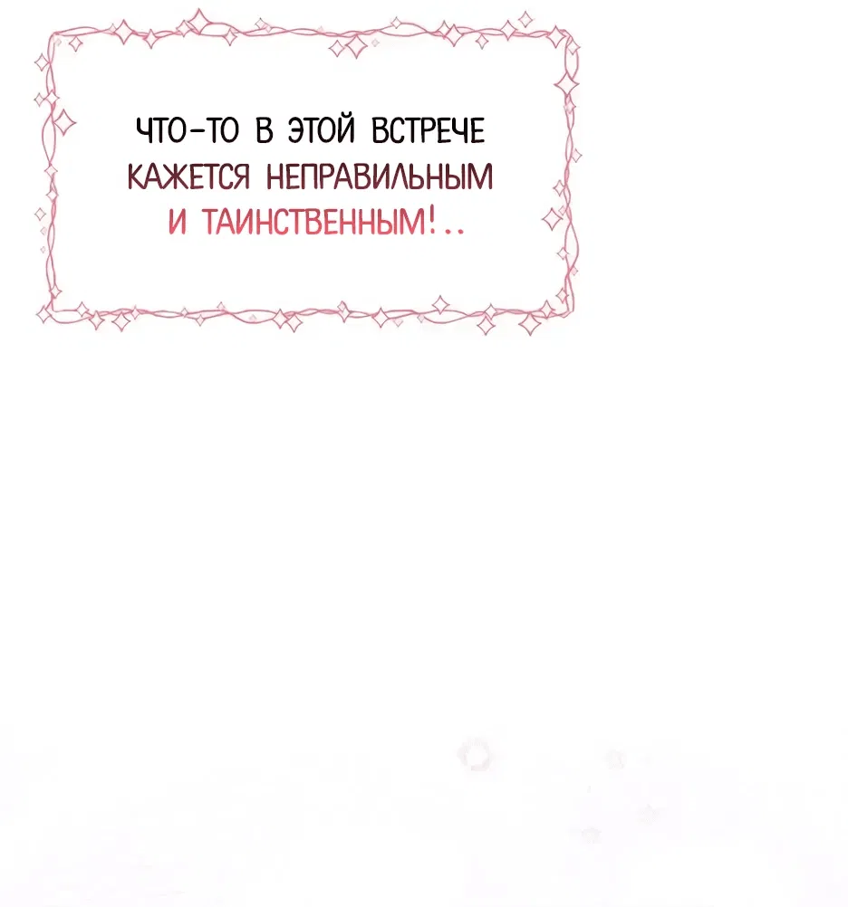 Манга Фальшивая святая не желает умирать - Глава 18 Страница 44