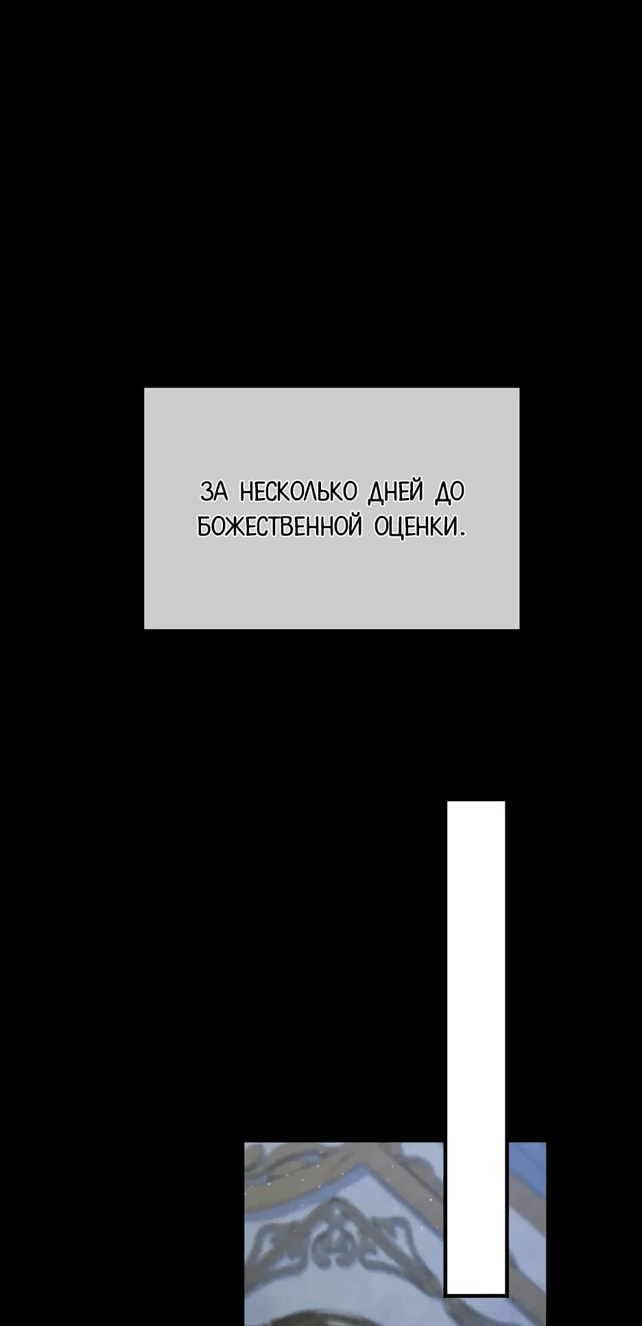 Манга Фальшивая святая не желает умирать - Глава 18 Страница 1