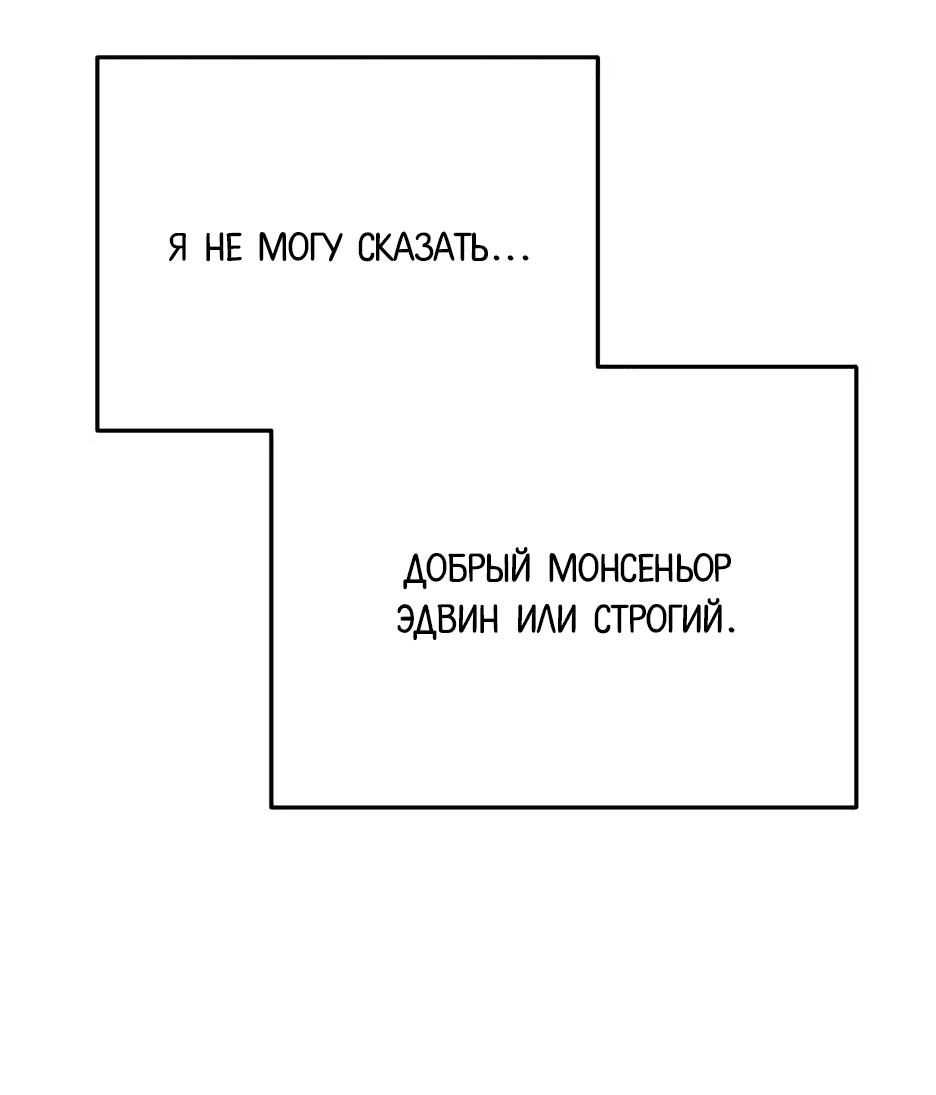 Манга Фальшивая святая не желает умирать - Глава 15 Страница 6