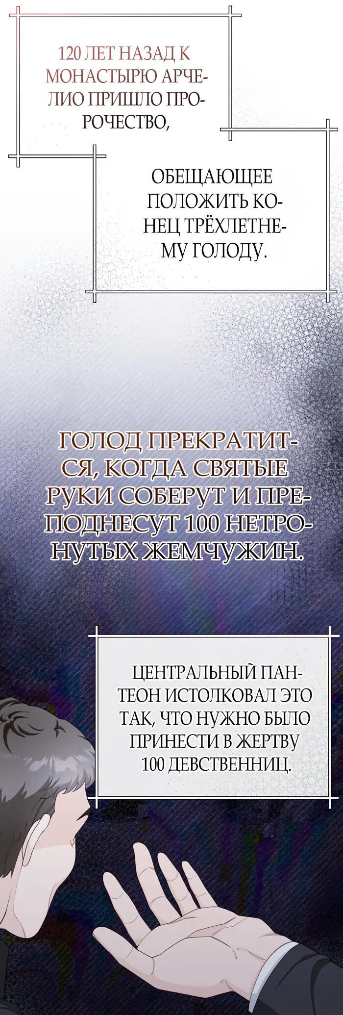 Манга Фальшивая святая не желает умирать - Глава 11 Страница 29