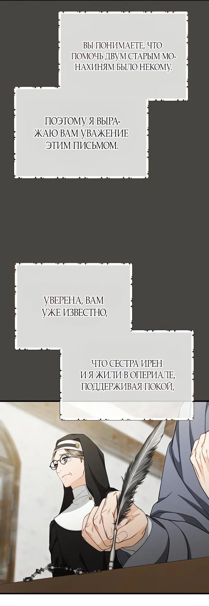 Манга Фальшивая святая не желает умирать - Глава 10 Страница 24