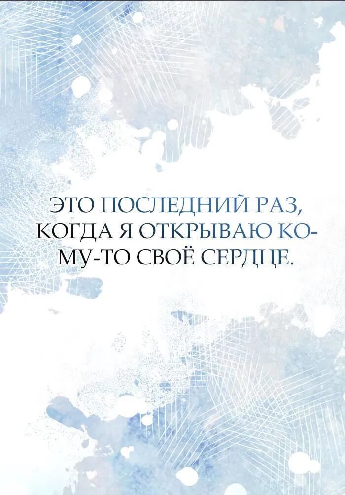 Манга Фальшивая святая не желает умирать - Глава 9 Страница 63