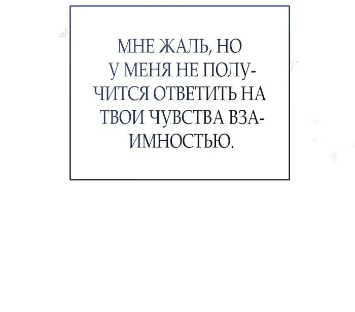 Манга Фальшивая святая не желает умирать - Глава 9 Страница 61