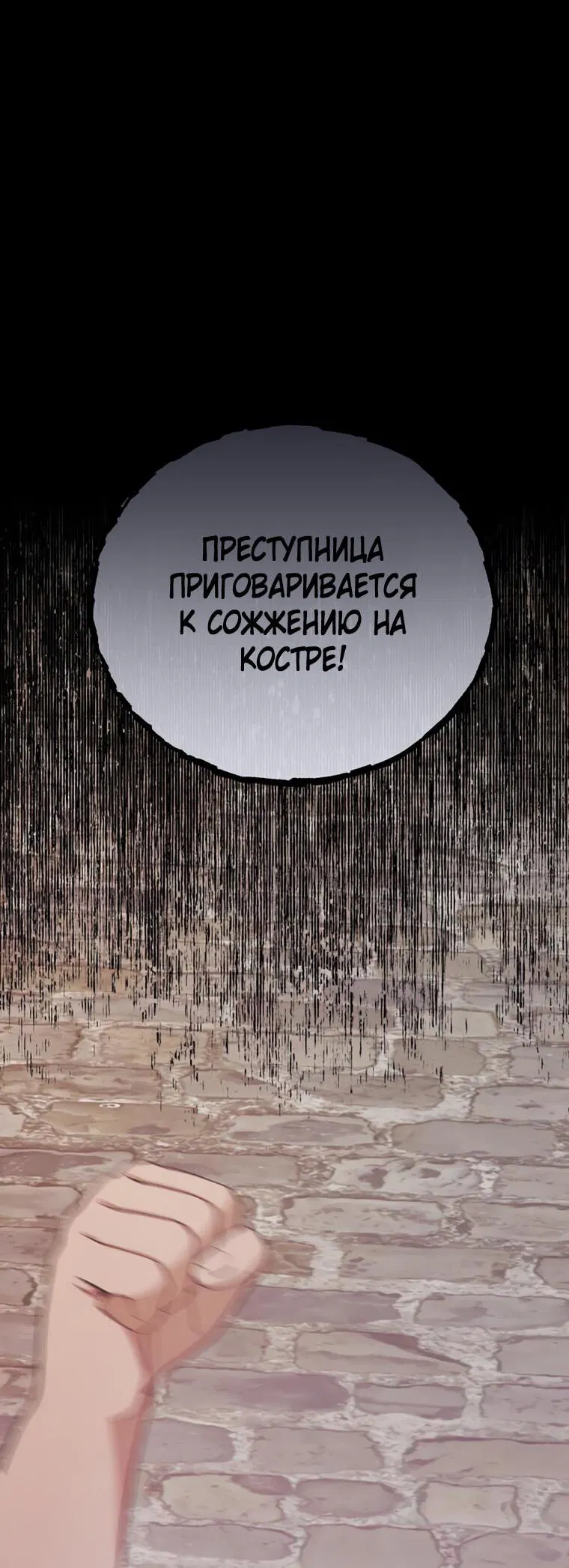 Манга Фальшивая святая не желает умирать - Глава 4 Страница 44