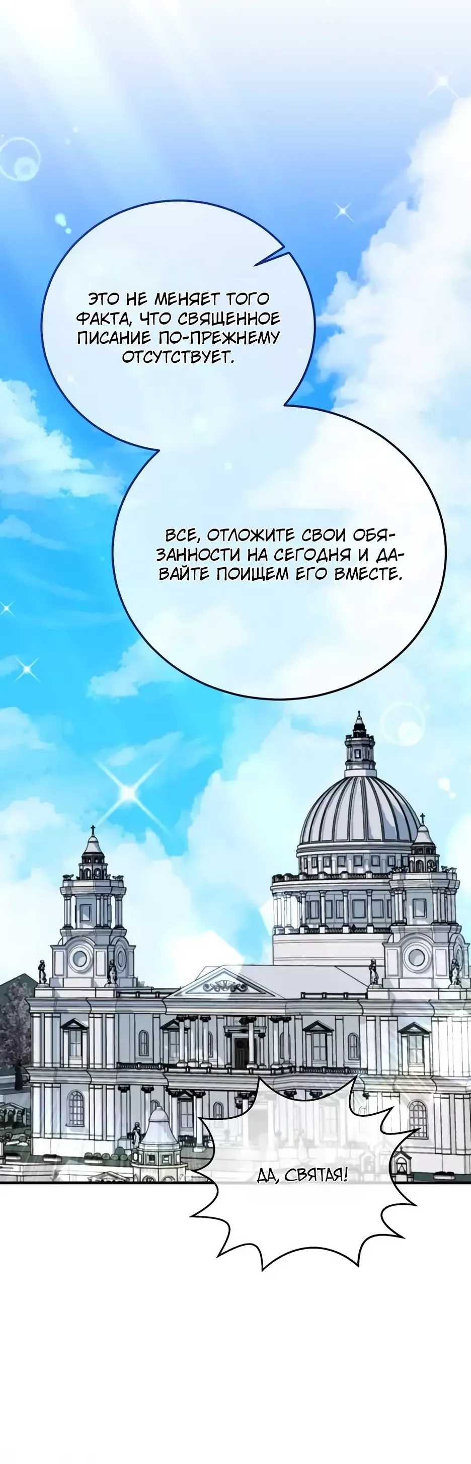 Манга Фальшивая святая не желает умирать - Глава 32 Страница 9