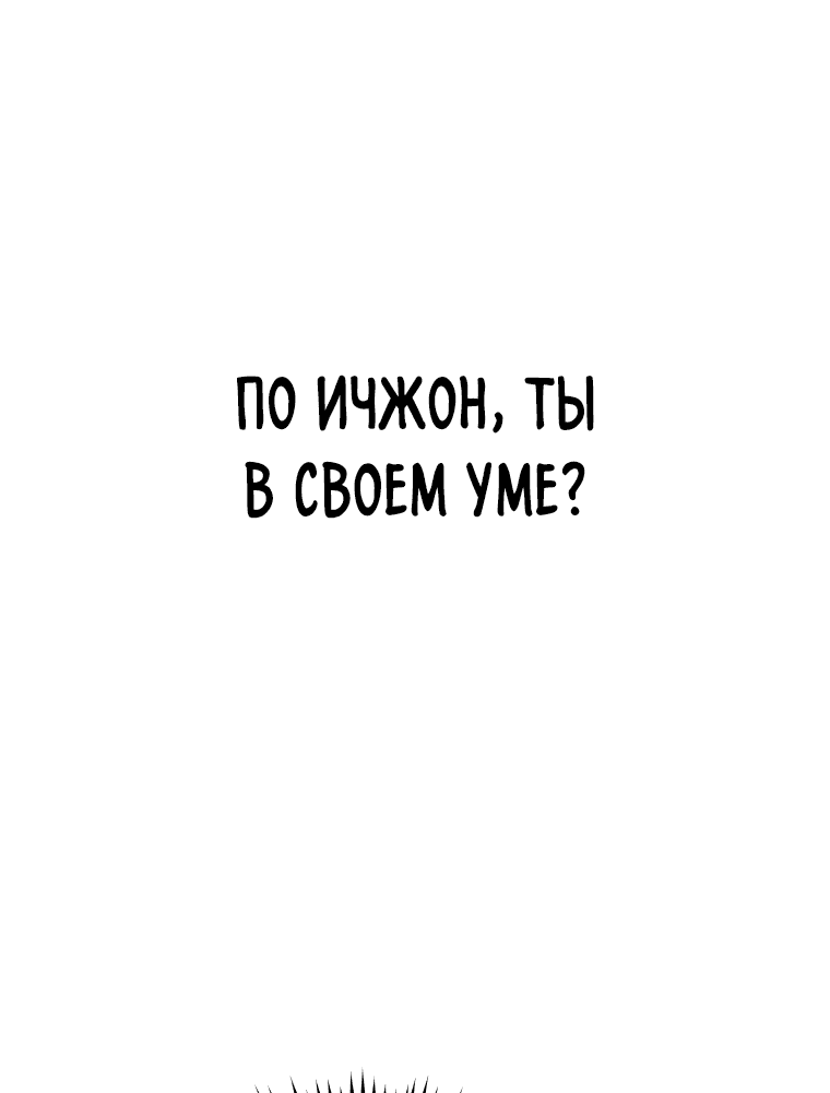 Манга Деревенский мечник без клинка - Глава 8 Страница 48