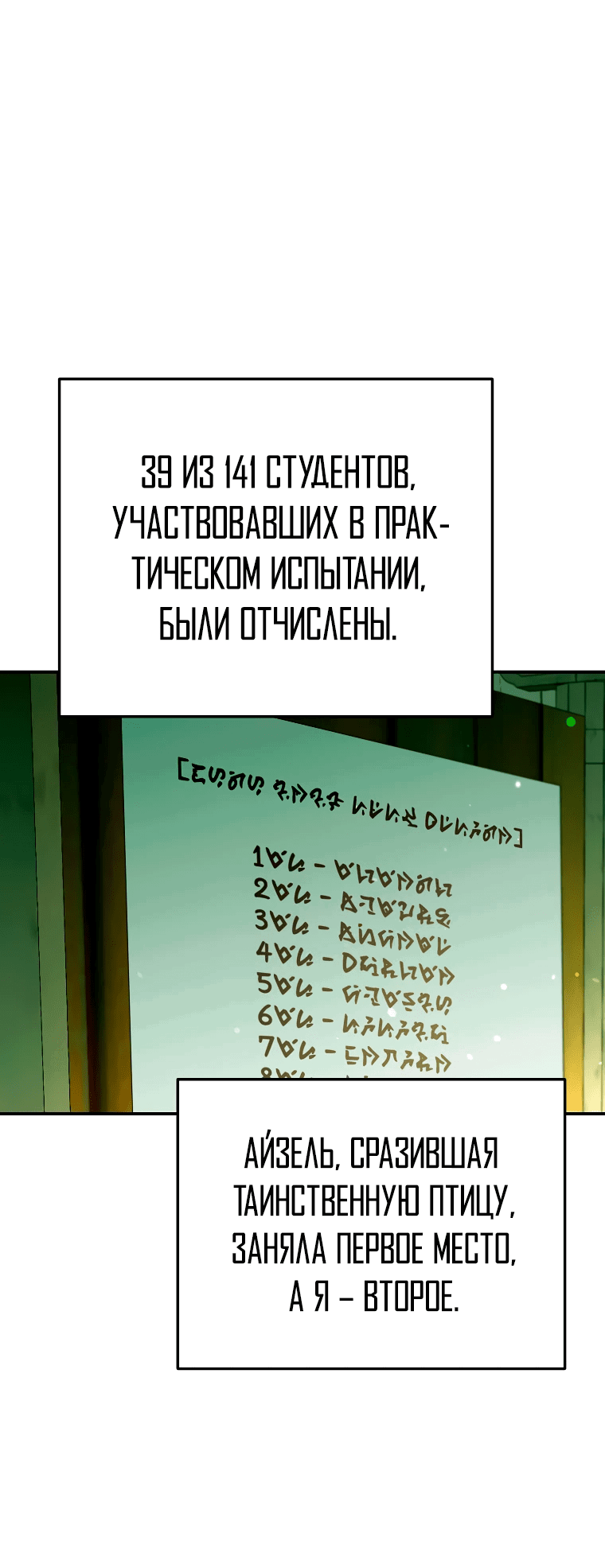 Манга Гений телепортации в магической академии - Глава 26 Страница 34