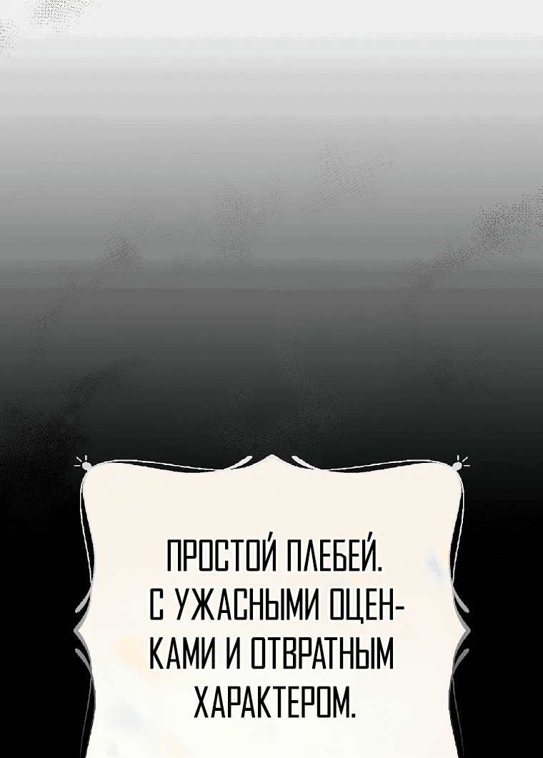 Манга Гений телепортации в магической академии - Глава 26 Страница 69