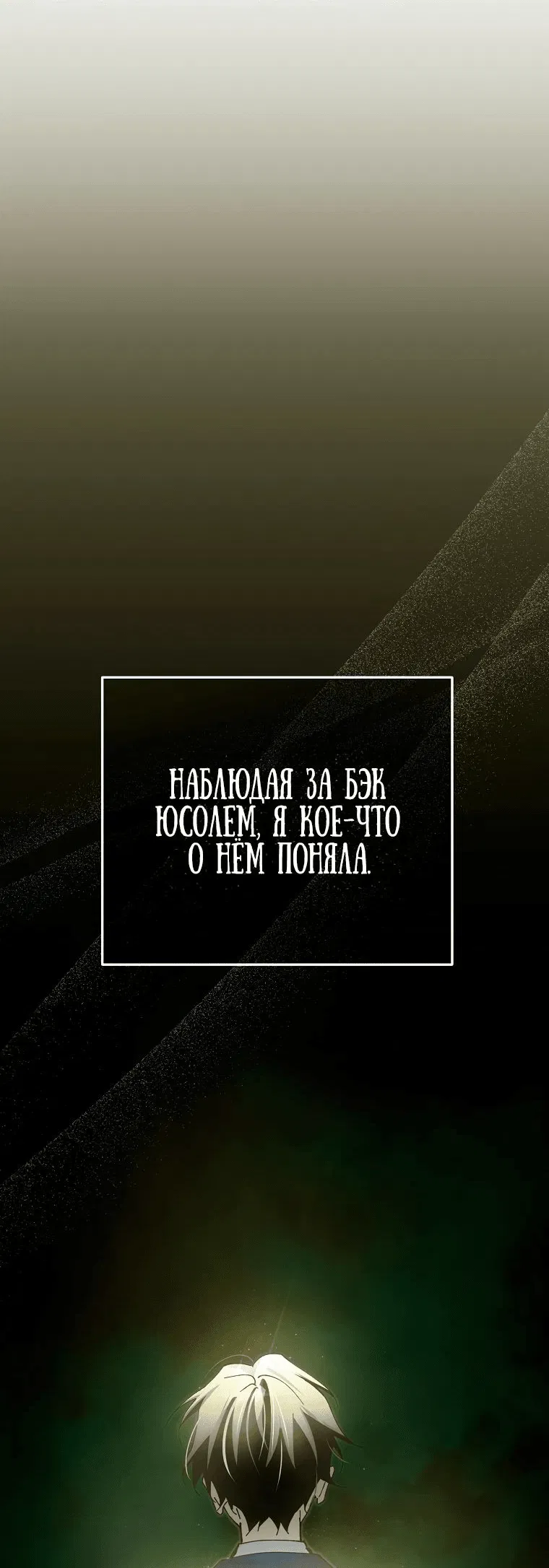 Манга Гений телепортации в магической академии - Глава 19 Страница 3