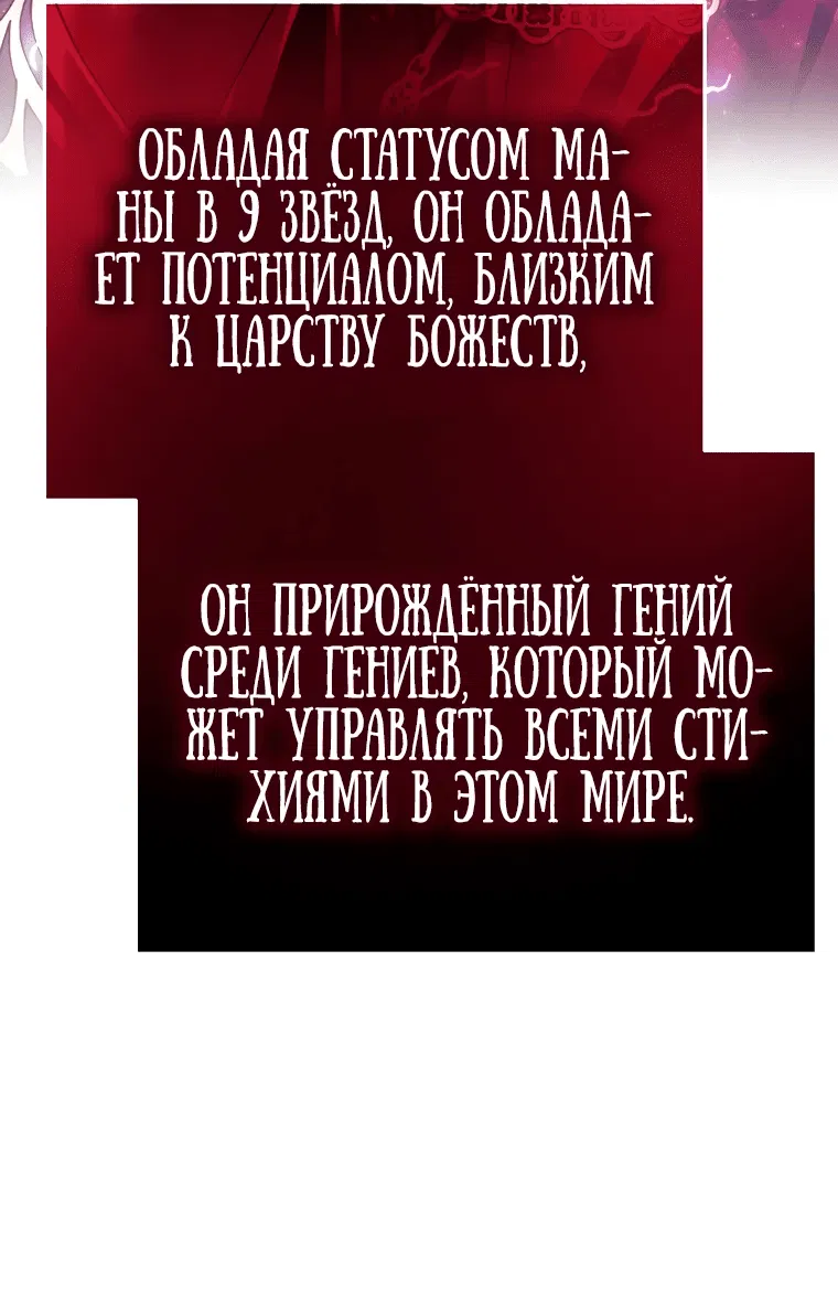 Манга Гений телепортации в магической академии - Глава 6 Страница 66