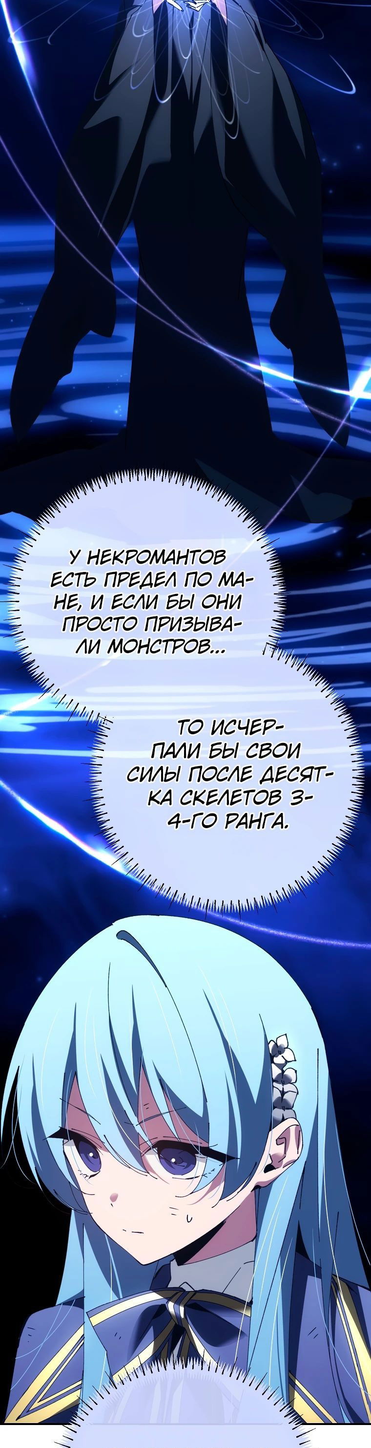 Манга Гений телепортации в магической академии - Глава 36 Страница 59