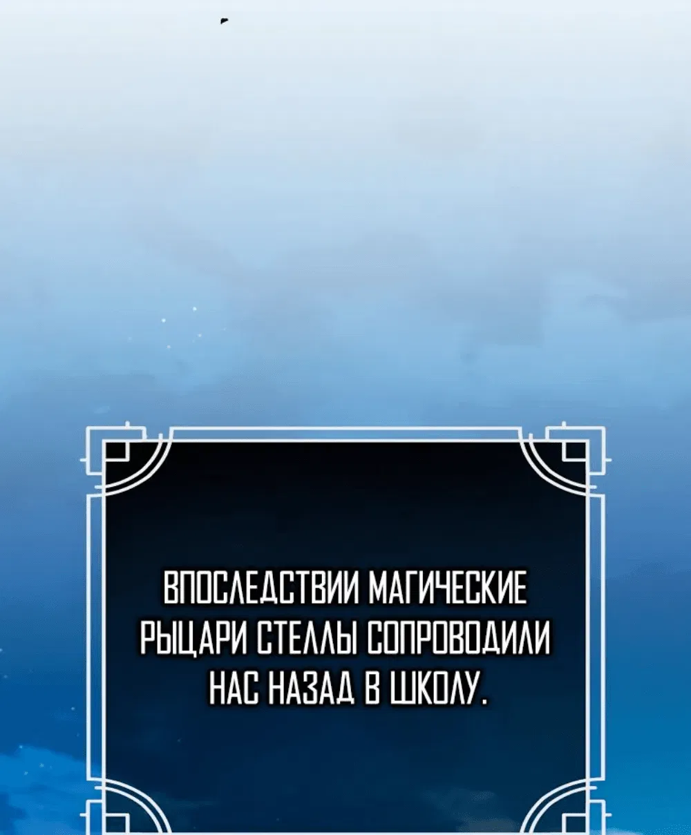 Манга Гений телепортации в магической академии - Глава 39 Страница 23