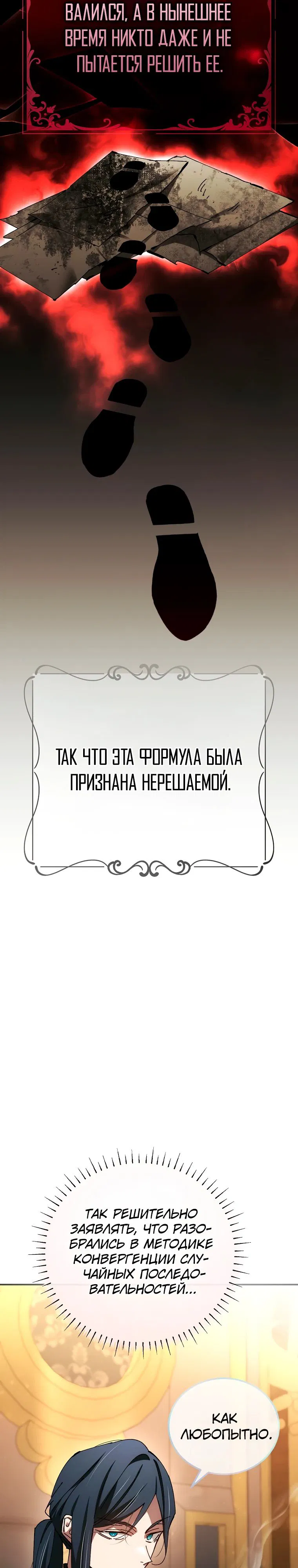 Манга Гений телепортации в магической академии - Глава 52 Страница 18
