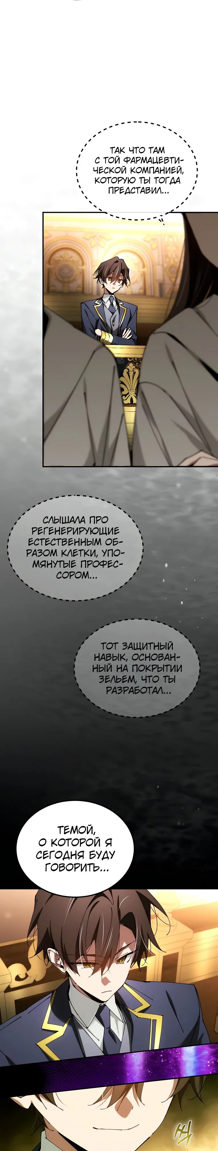 Манга Гений телепортации в магической академии - Глава 51 Страница 14