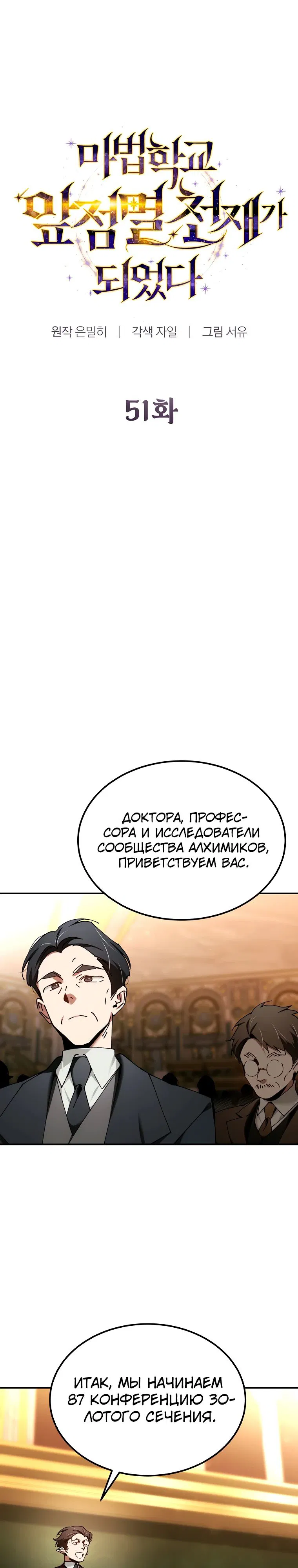 Манга Гений телепортации в магической академии - Глава 51 Страница 7