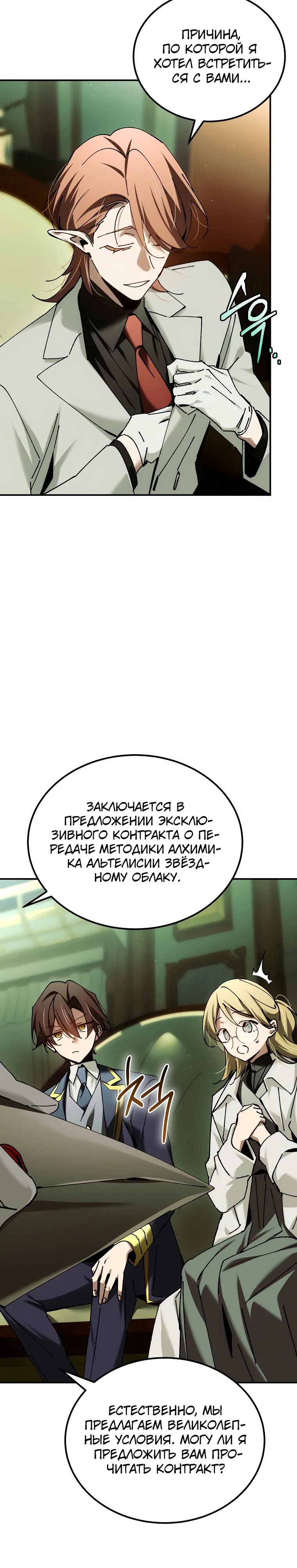 Манга Гений телепортации в магической академии - Глава 54 Страница 26