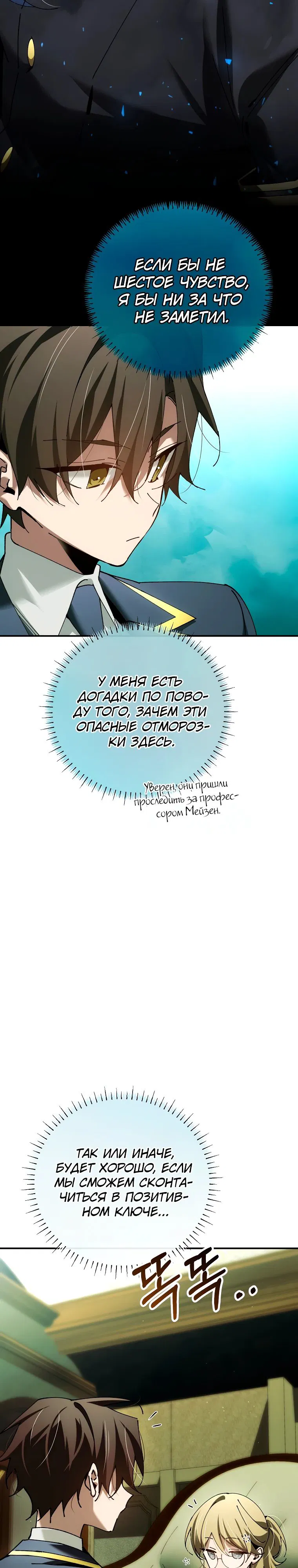 Манга Гений телепортации в магической академии - Глава 54 Страница 17