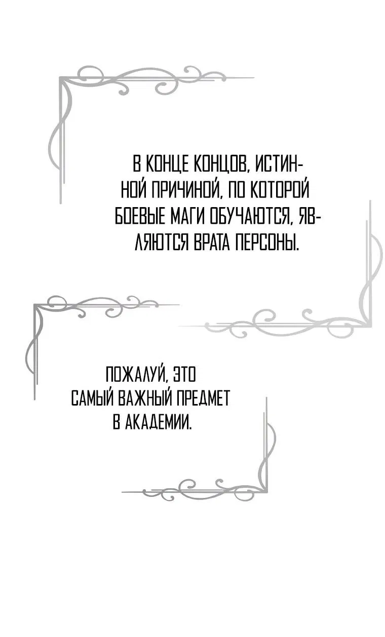Манга Гений телепортации в магической академии - Глава 56 Страница 19