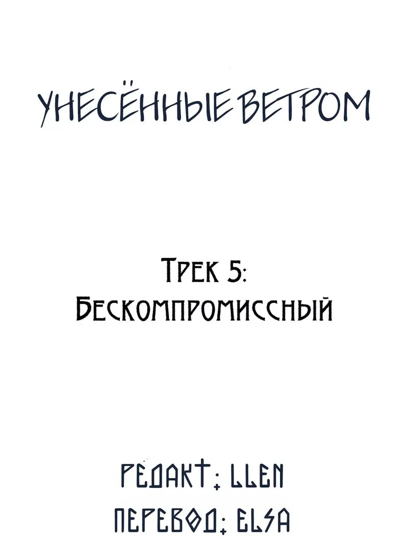 Манга Унесенные ветром - Глава 5 Страница 2