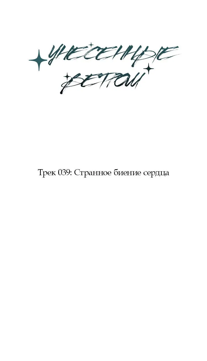 Манга Унесенные ветром - Глава 39 Страница 2